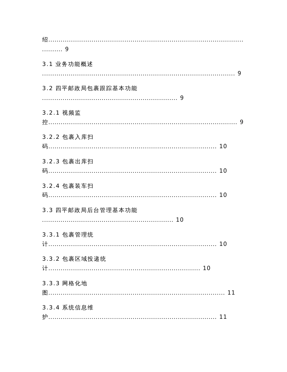 智慧邮政项目方案_第2页