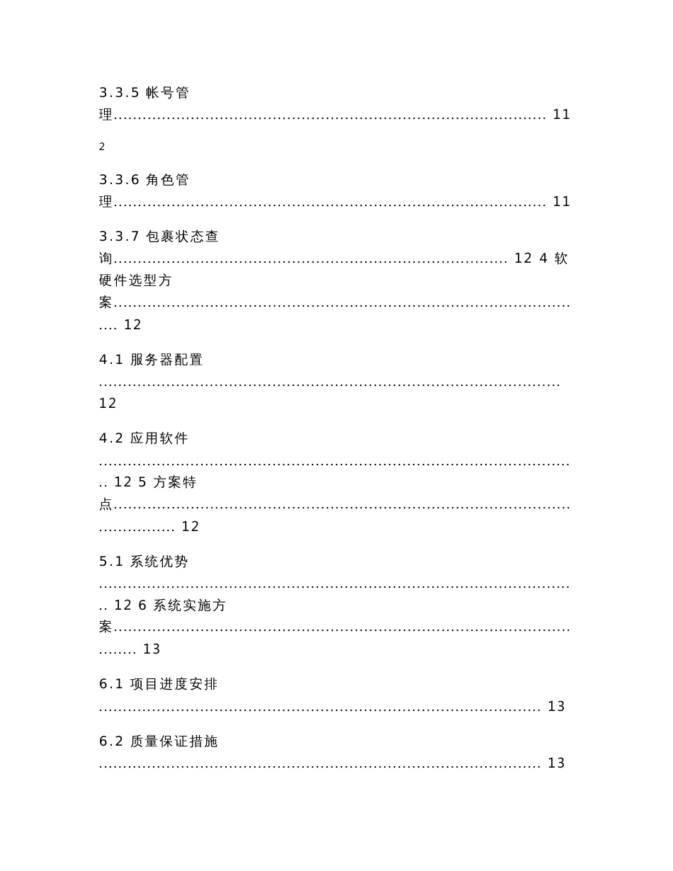 智慧邮政项目方案_第3页