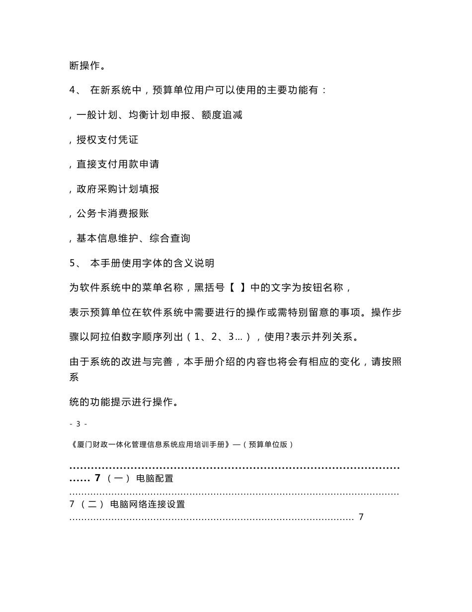 财政一体化管理信息系统使用手册_第3页