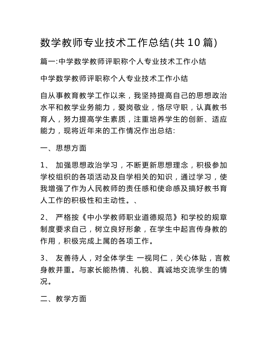 数学教师专业技术工作总结(共10篇)_第1页