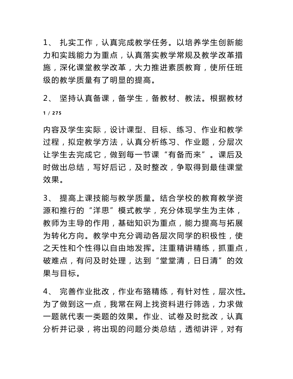 数学教师专业技术工作总结(共10篇)_第2页