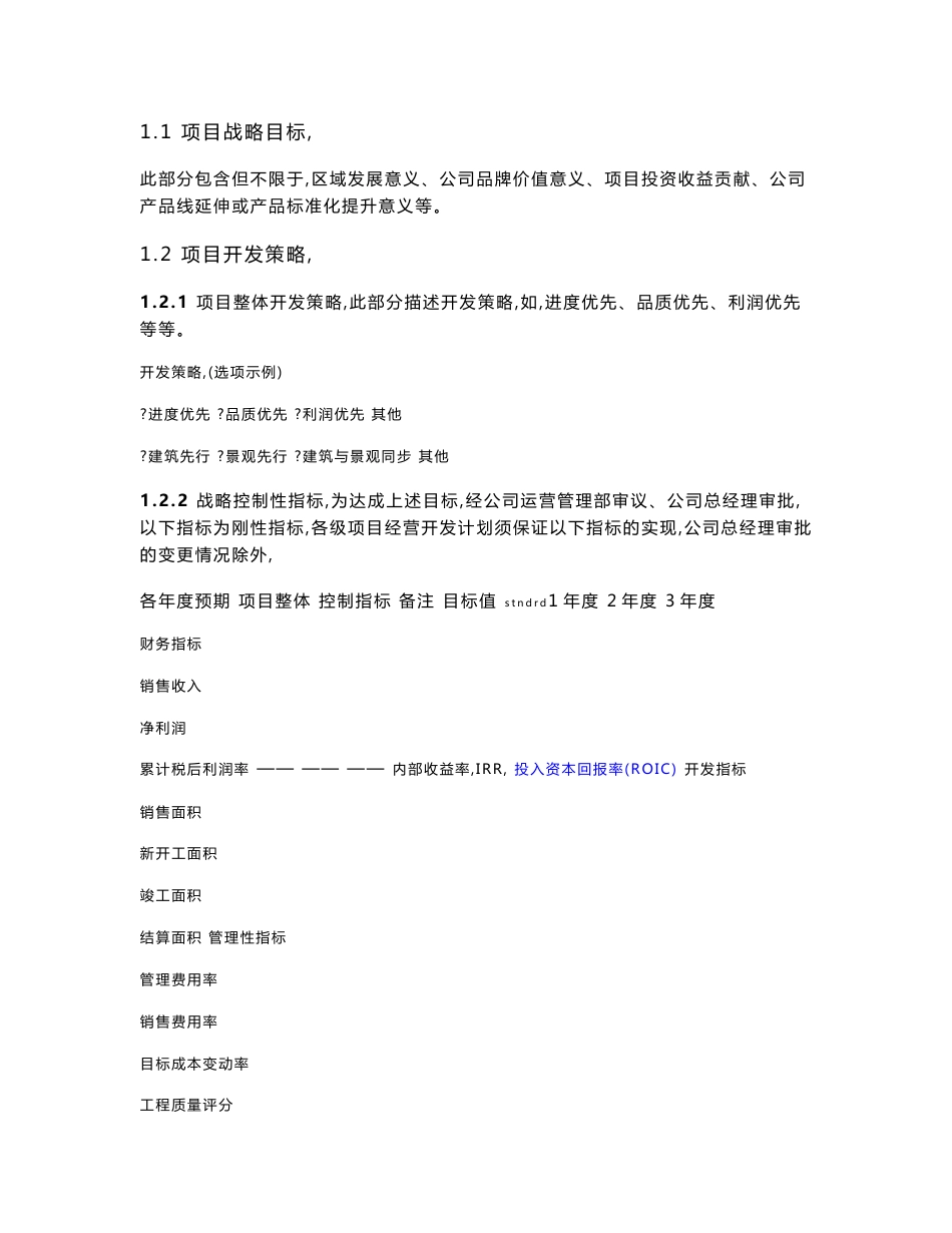项目运营目标书-模板_第2页