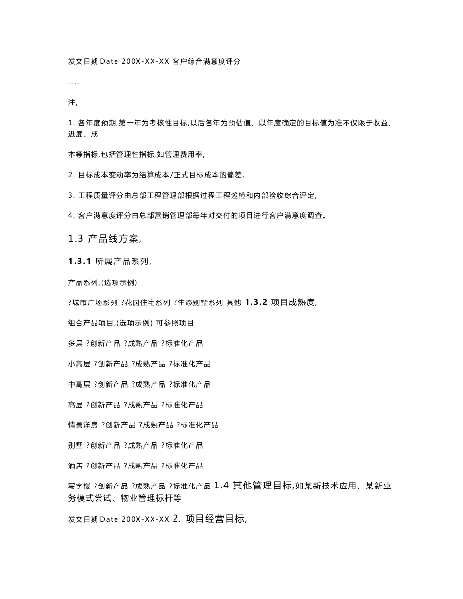 项目运营目标书-模板_第3页