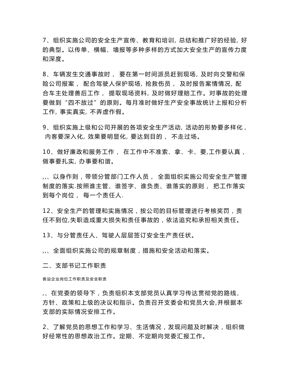 客运企业岗位工作职责及安全职责_第2页