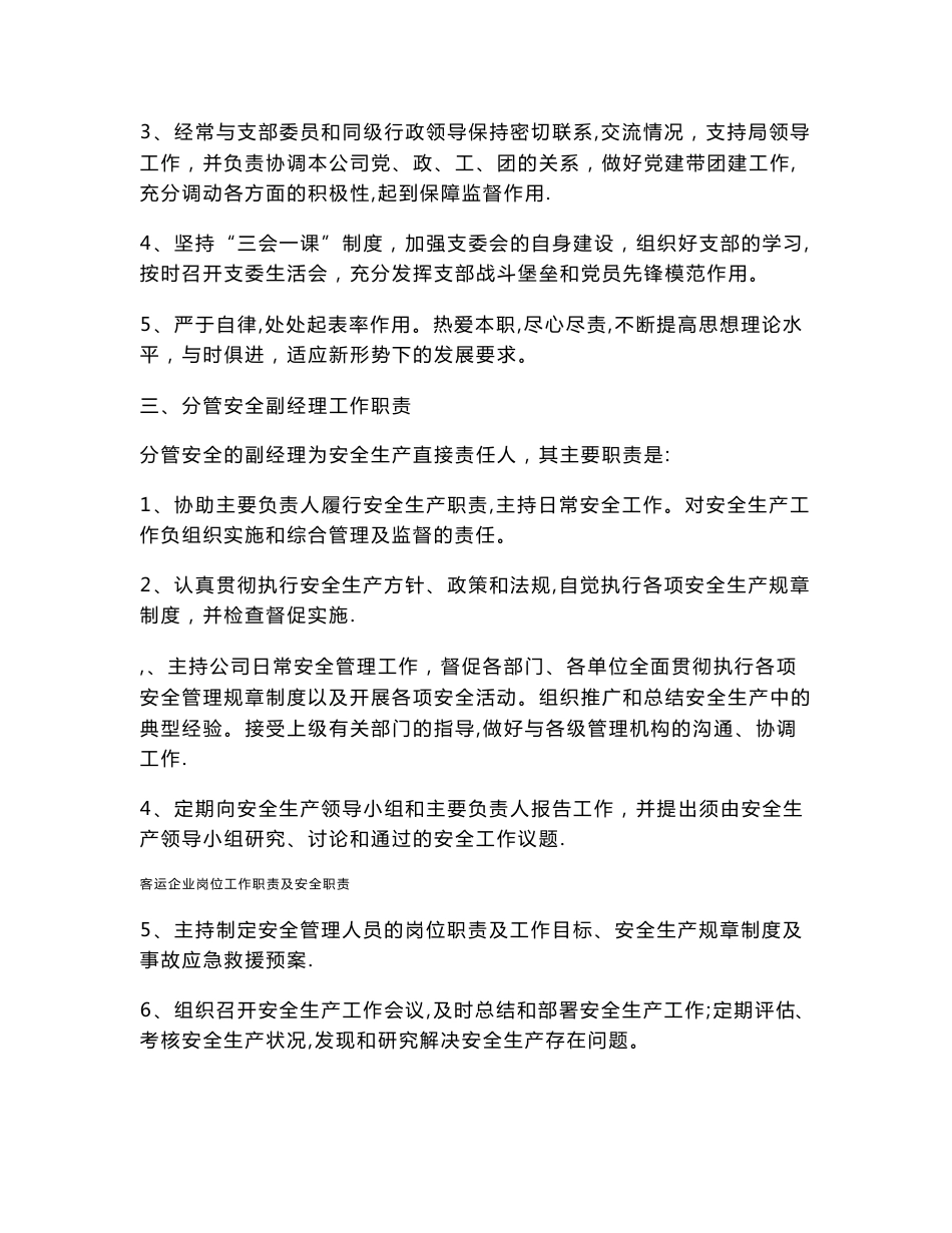 客运企业岗位工作职责及安全职责_第3页