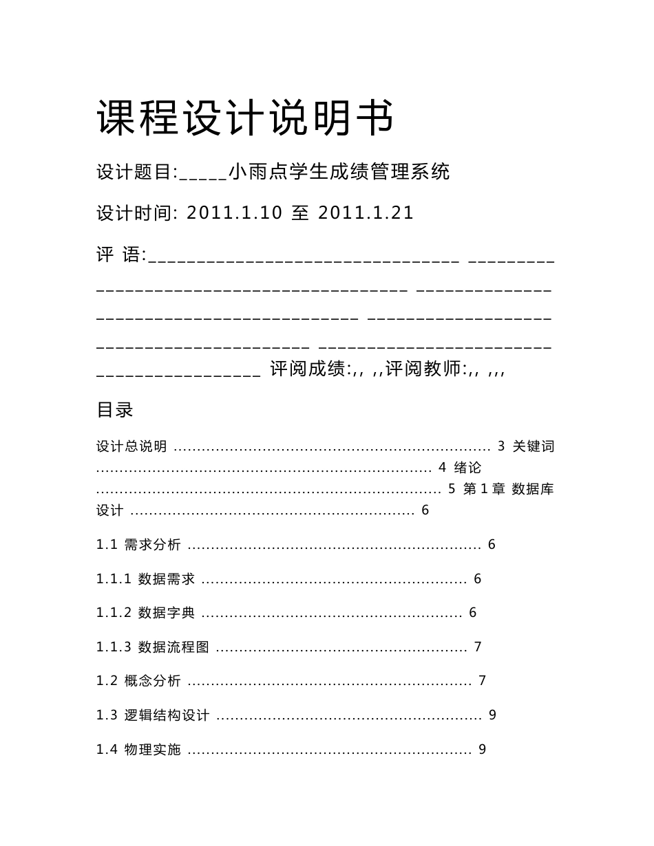 数据库应用课程设计实验报告---学生成绩管理系统_第1页