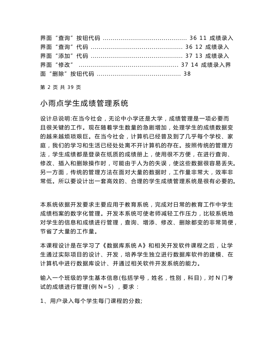 数据库应用课程设计实验报告---学生成绩管理系统_第3页