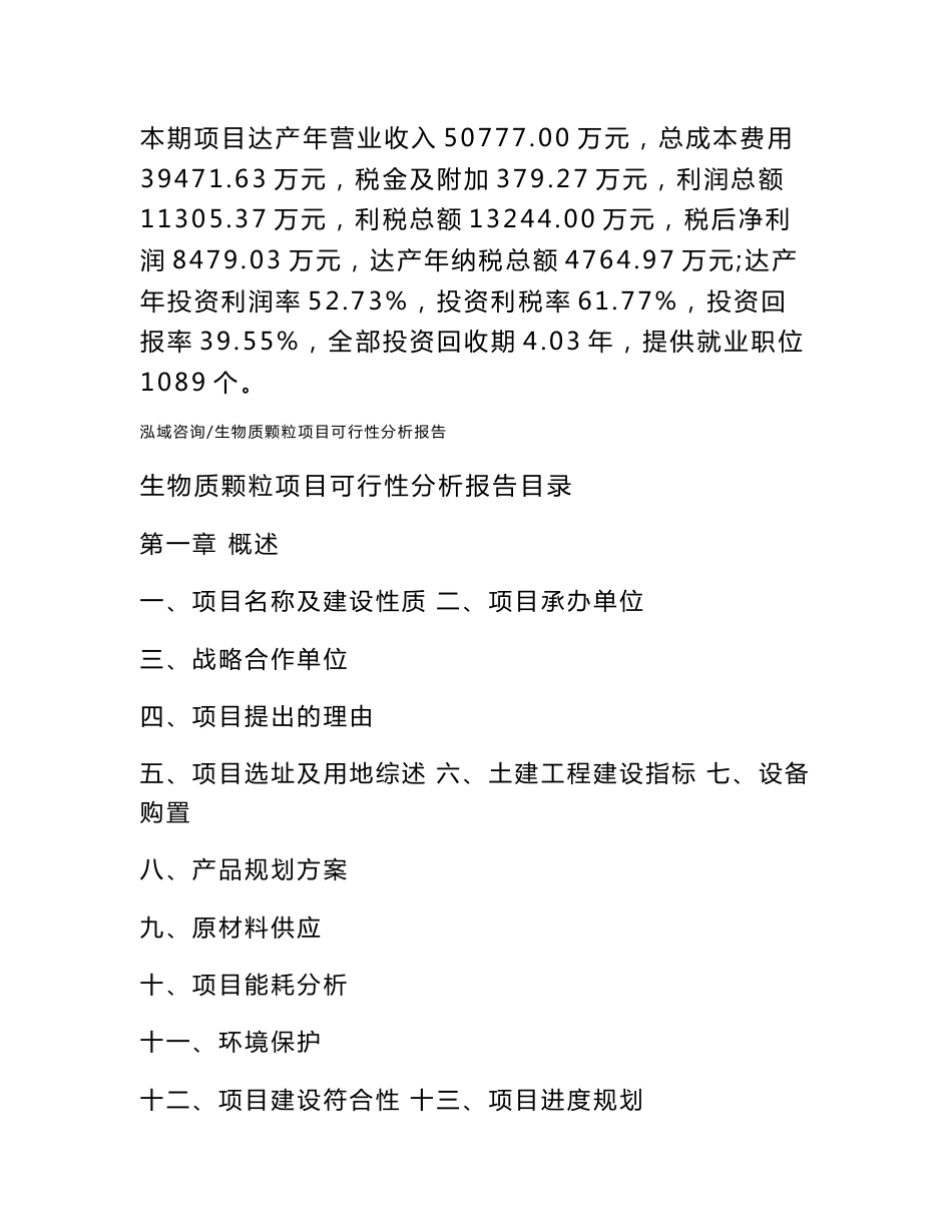 生物质颗粒项目可行性分析报告_第2页