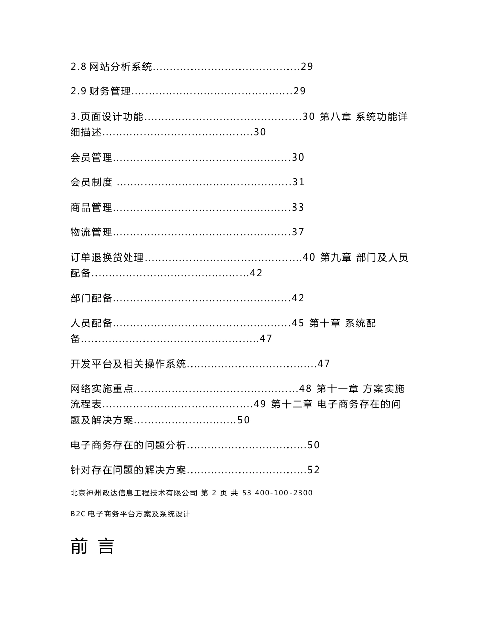 B2C电子商务平台方案及系统设计_第3页