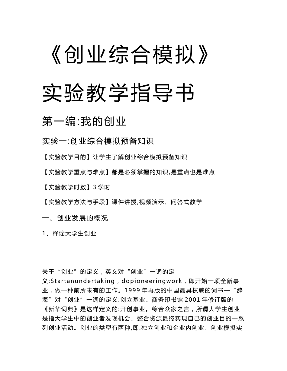 创业综合模拟大纲及指导书_第1页