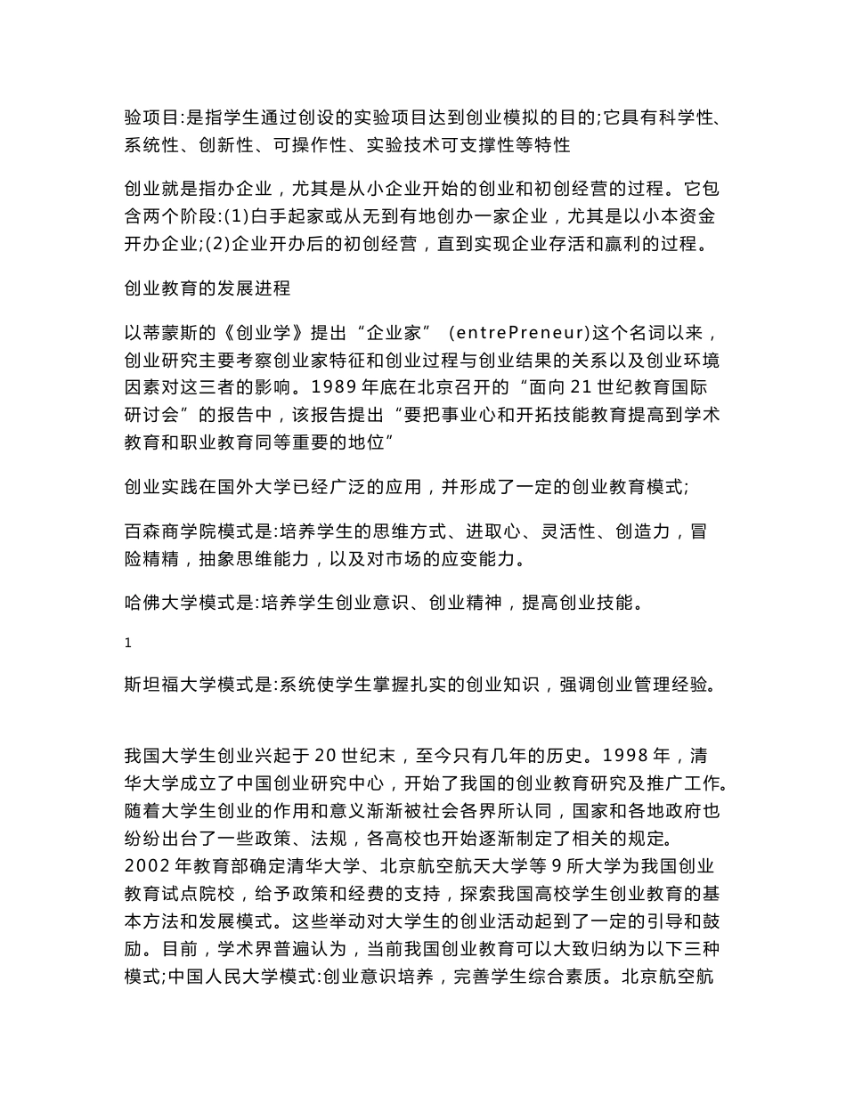 创业综合模拟大纲及指导书_第2页