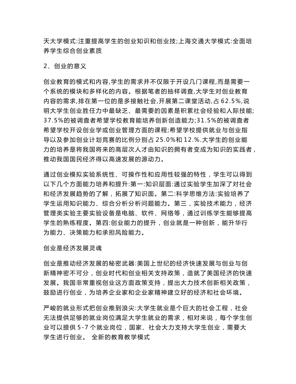 创业综合模拟大纲及指导书_第3页