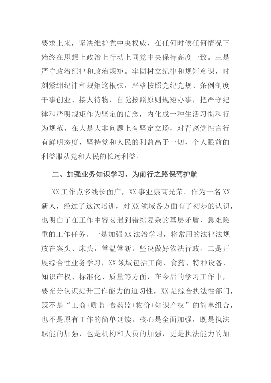 新招录公务员参加入职培训个人总结心得体会交流发言_第2页