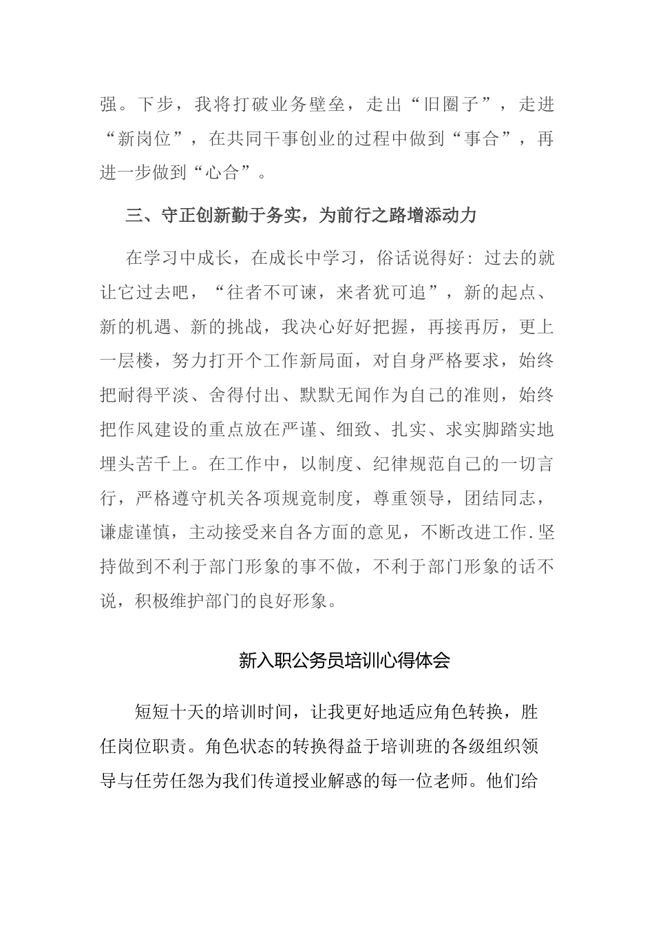 新招录公务员参加入职培训个人总结心得体会交流发言_第3页