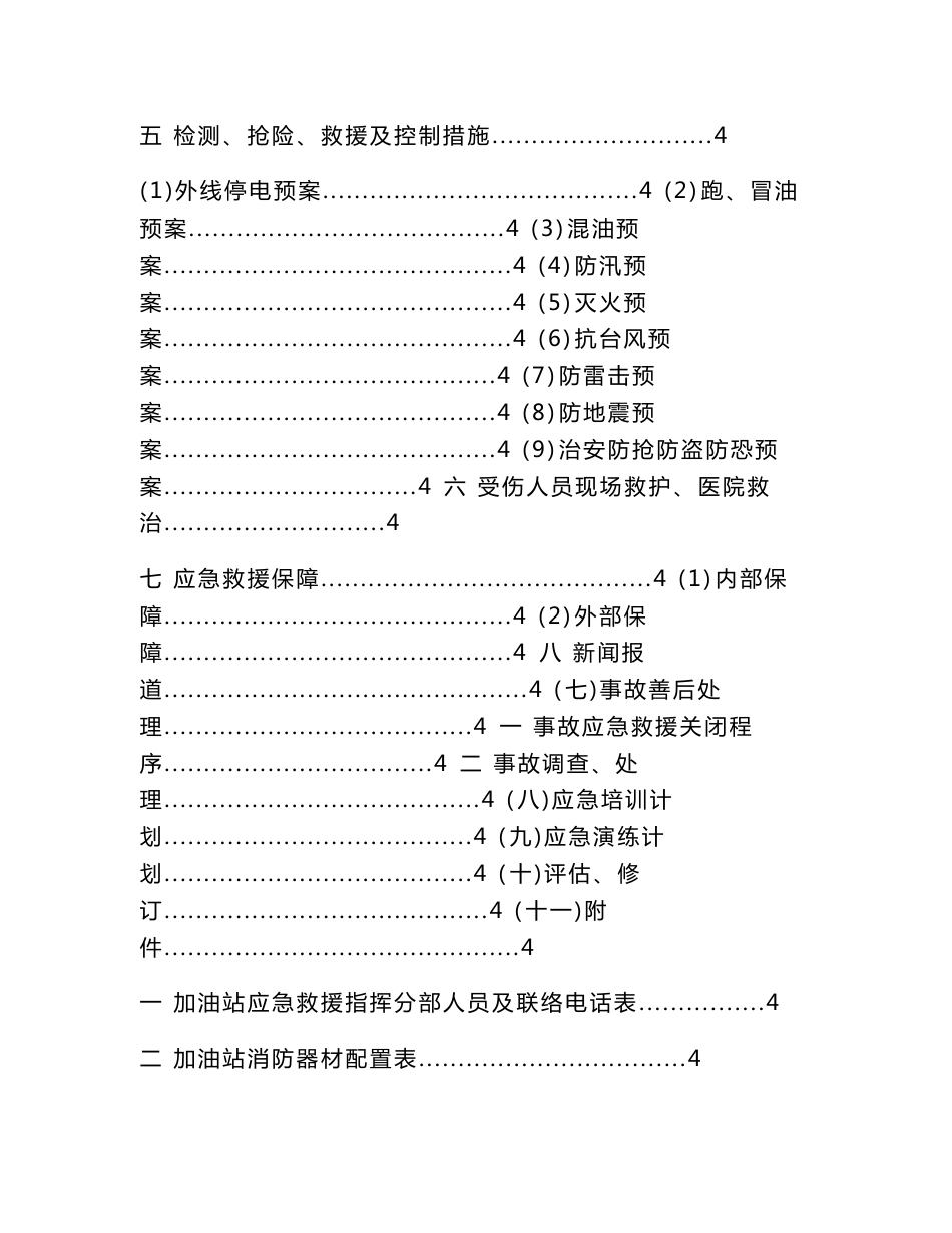 康大高速大余服务区应急预案汇编_第3页