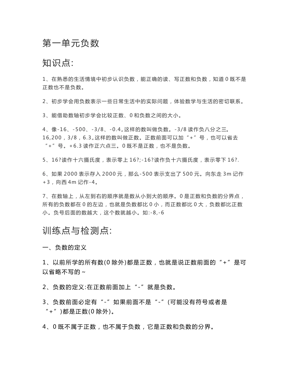 小学六年级数学下册各单元知识点_第1页