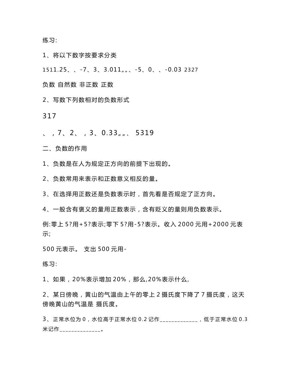小学六年级数学下册各单元知识点_第2页