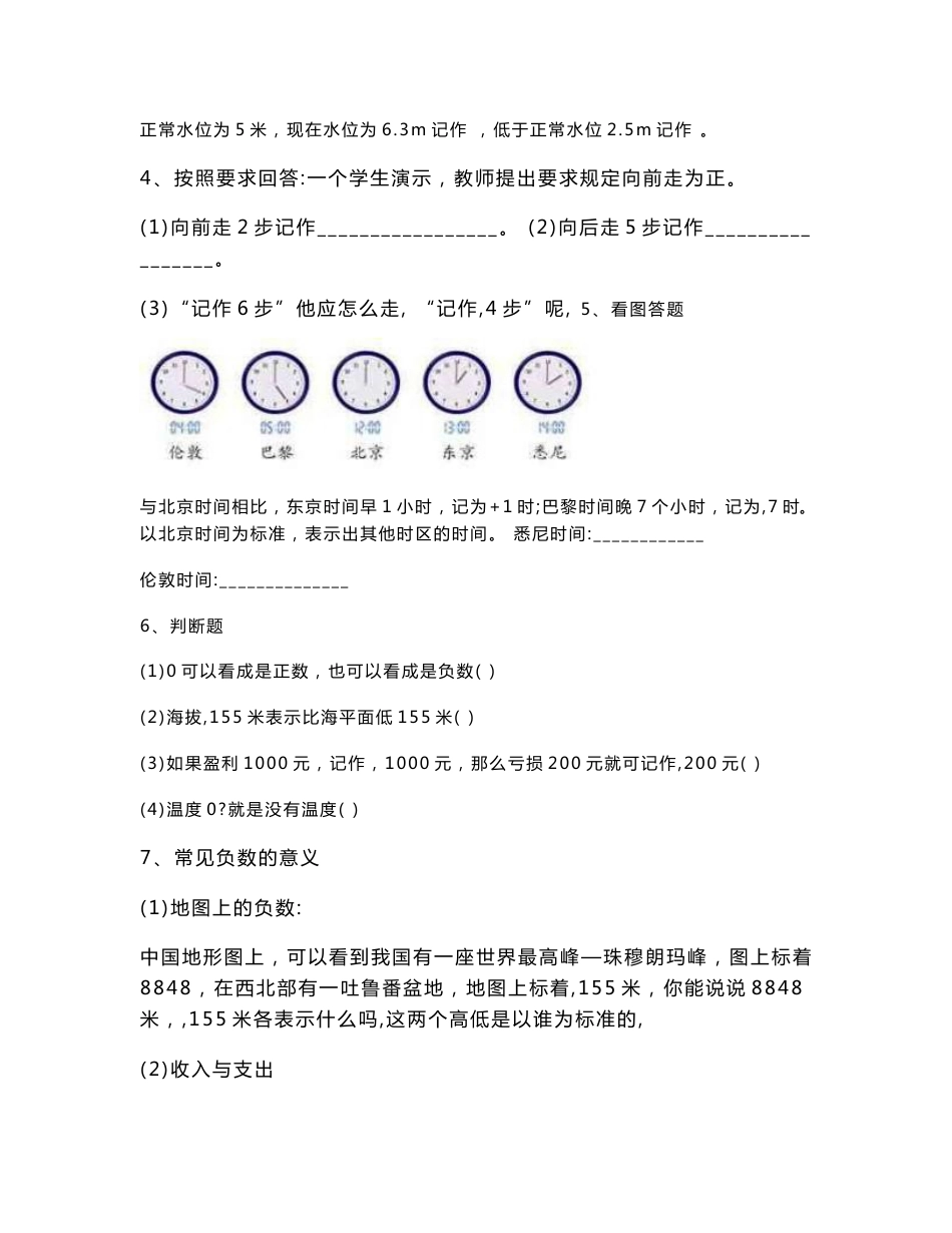 小学六年级数学下册各单元知识点_第3页