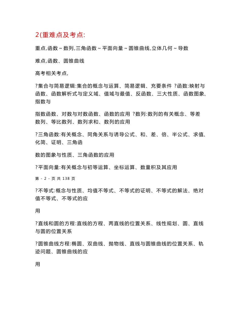 高中数学知识点总结大全(最新版复习资料,经典,全面)_第3页