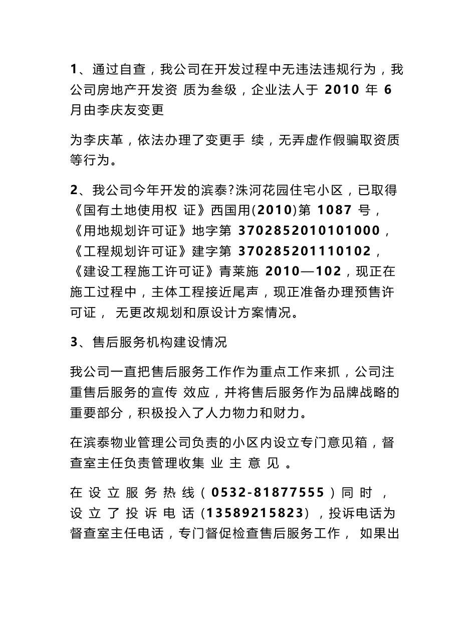 房地产企业开发经营情况报告_第2页