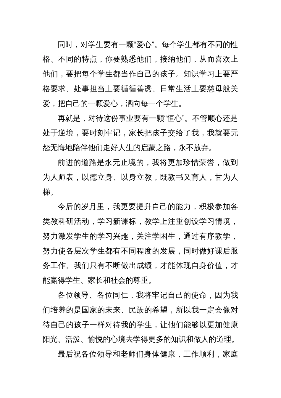 2023-2024学年优秀教师代表在教师节表彰座谈会上的发言_第2页