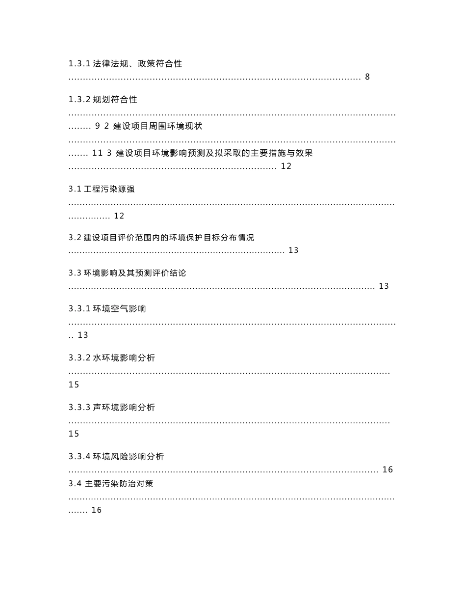 宁波长丰热电有限公司迁建改造工程项目环境影响报告书_第2页