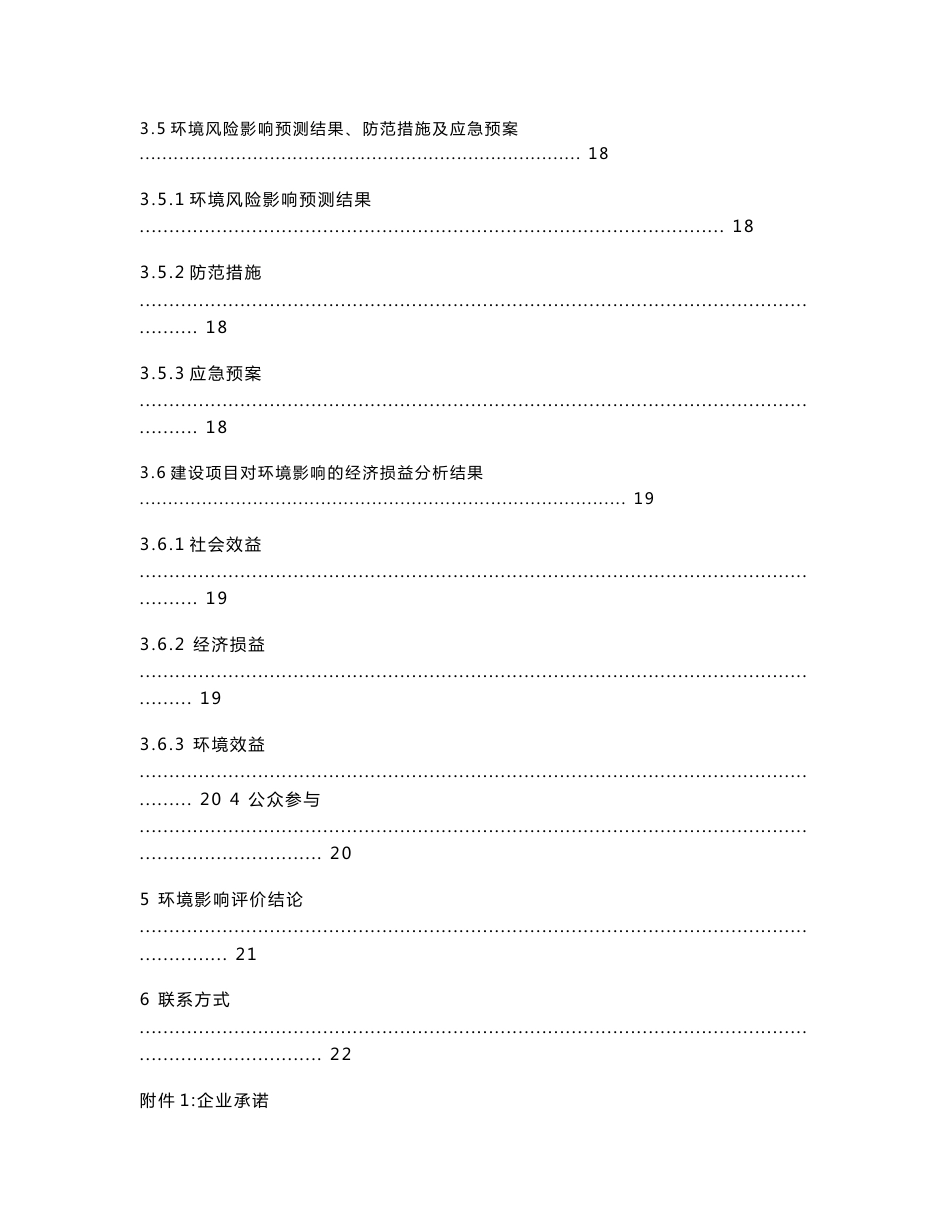 宁波长丰热电有限公司迁建改造工程项目环境影响报告书_第3页