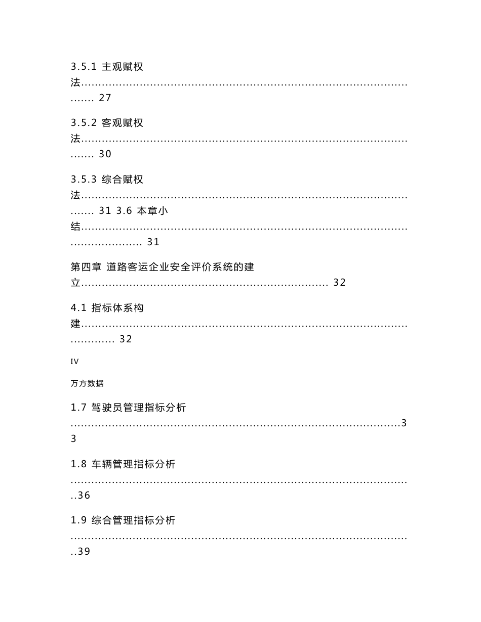 苏州市道路客运企业安全评价研究_第3页
