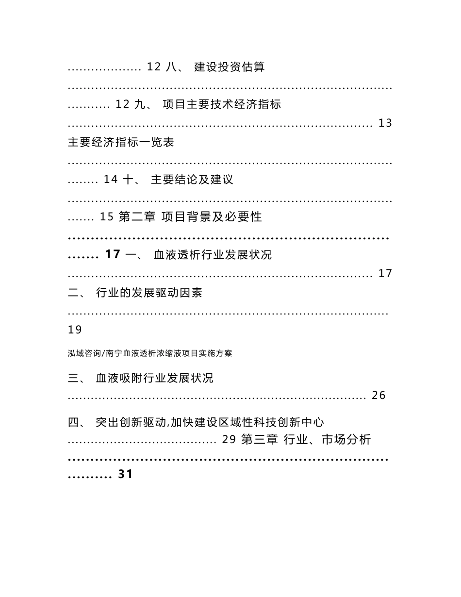 南宁血液透析浓缩液项目实施方案_模板范文_第2页