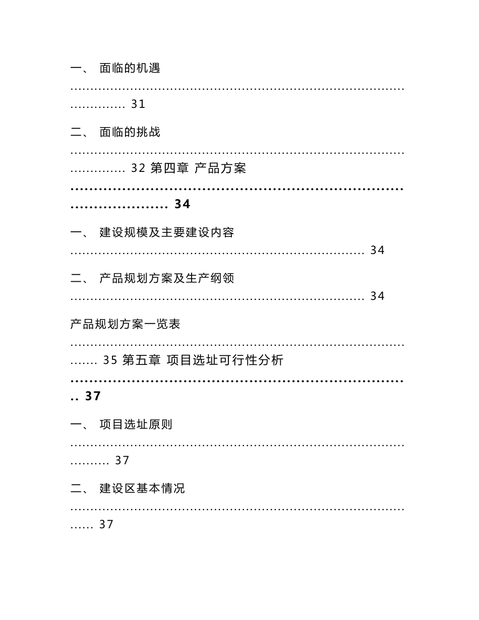 南宁血液透析浓缩液项目实施方案_模板范文_第3页