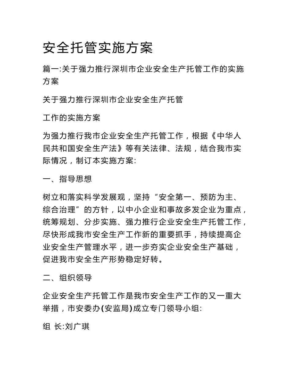 安全托管实施方案_第1页
