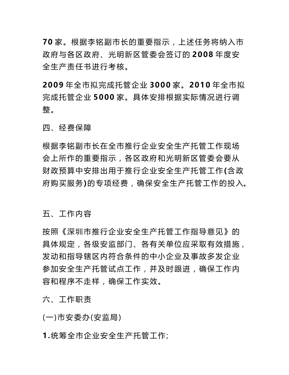 安全托管实施方案_第3页