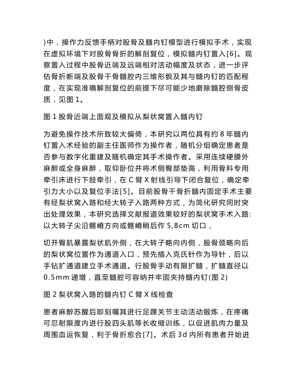 股骨干骨折髓内钉固定术应用数字化仿真技术的效果_第3页