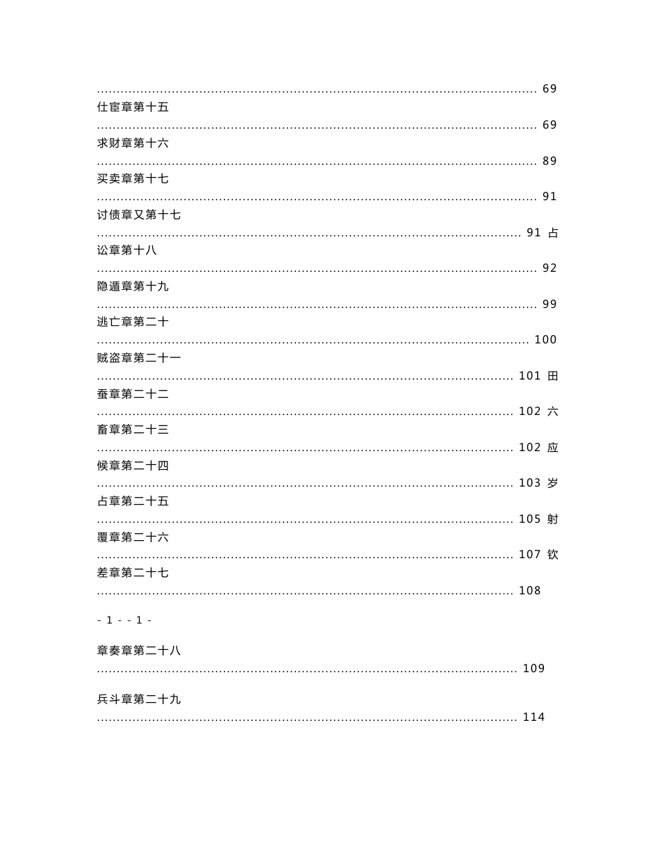 注解大六壬指南_第3页