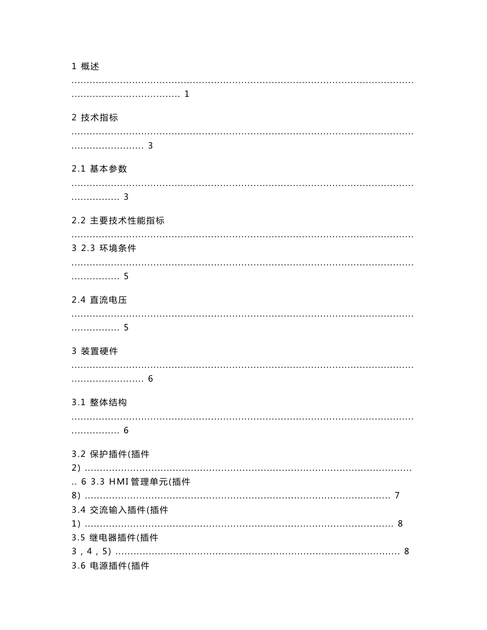 东方电子DF3320E技术说明书_第2页