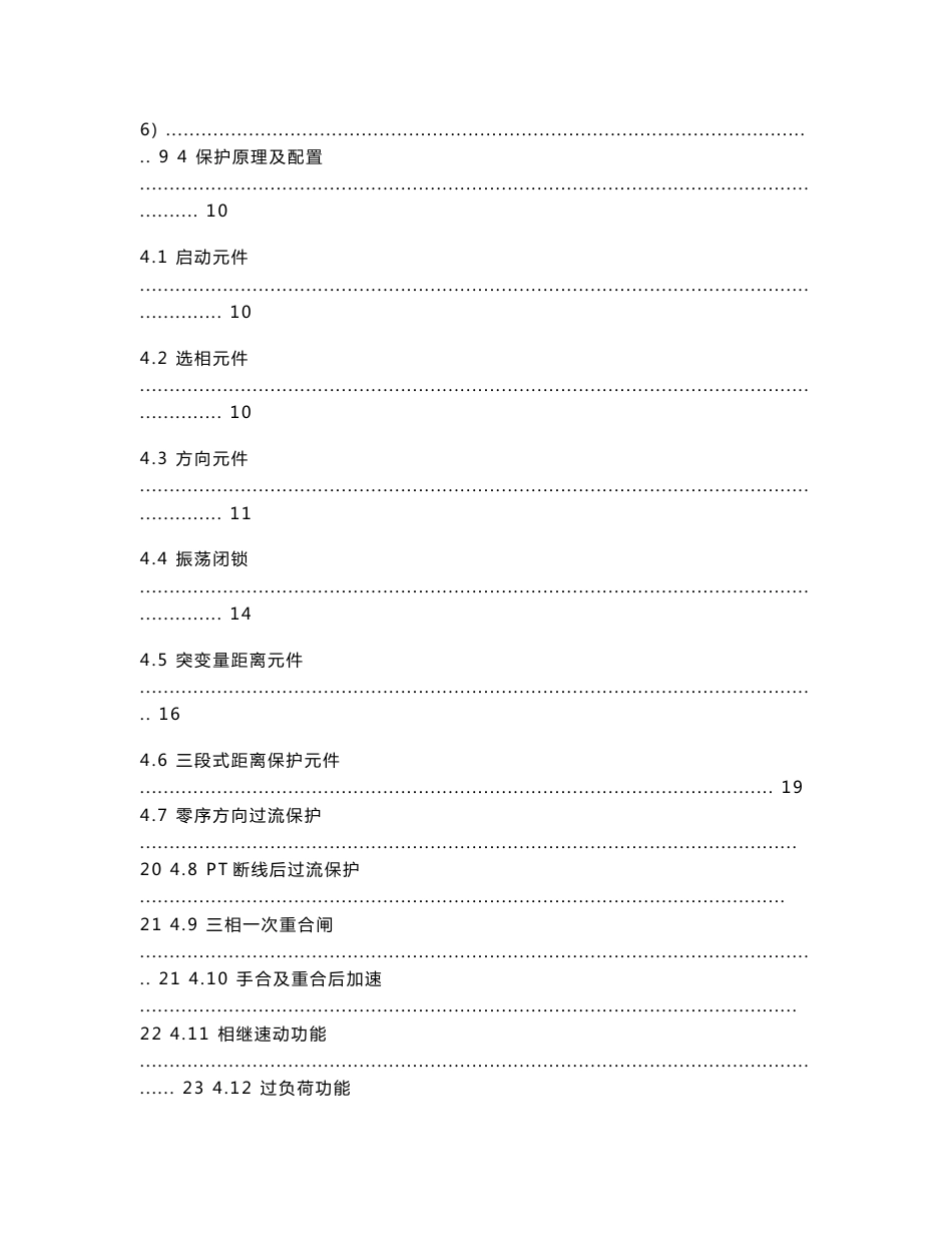 东方电子DF3320E技术说明书_第3页