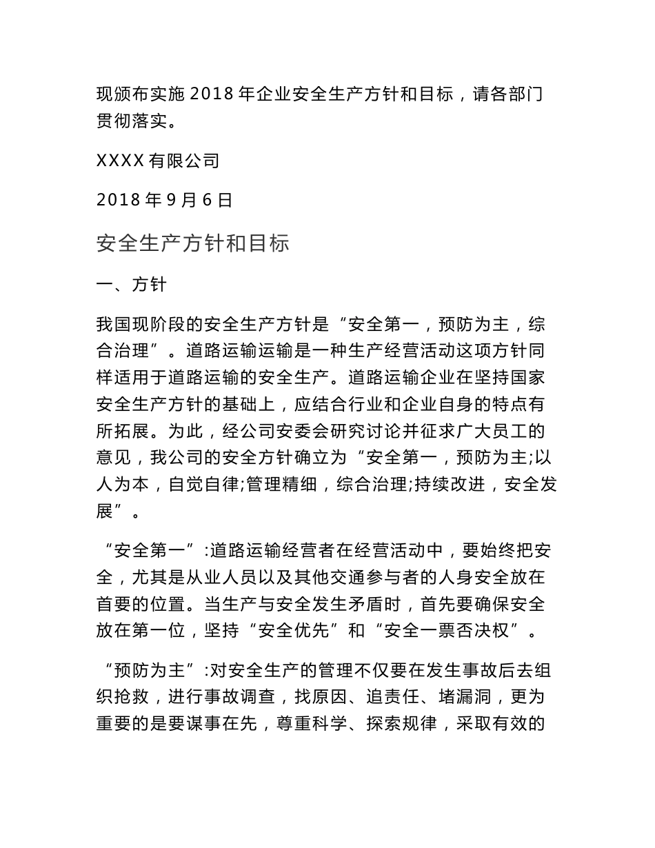 客运企业安全标准化达标考评材料附件_第2页