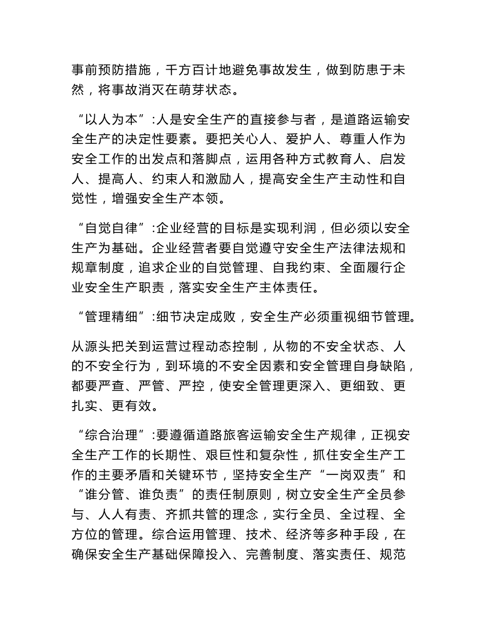 客运企业安全标准化达标考评材料附件_第3页