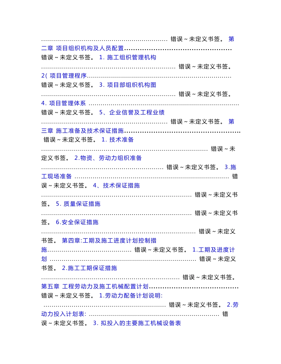 天津某项目精装修专业分包工程投标文件_第2页