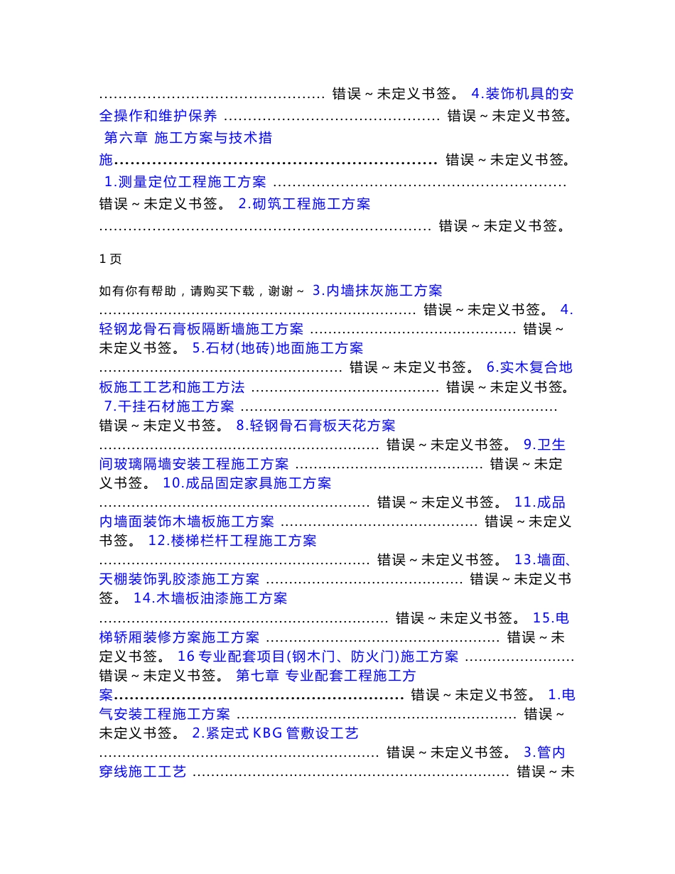 天津某项目精装修专业分包工程投标文件_第3页