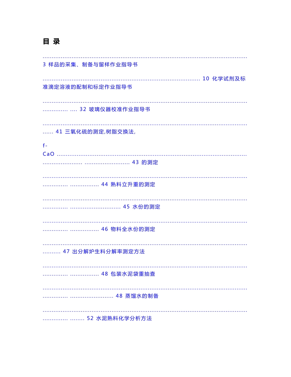 某某水泥厂化验室作业指导书_第1页