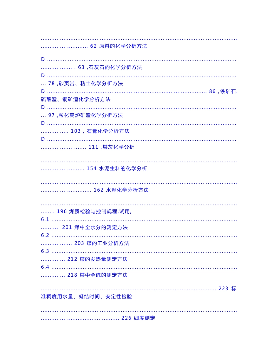 某某水泥厂化验室作业指导书_第2页