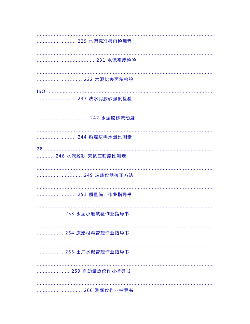 某某水泥厂化验室作业指导书_第3页