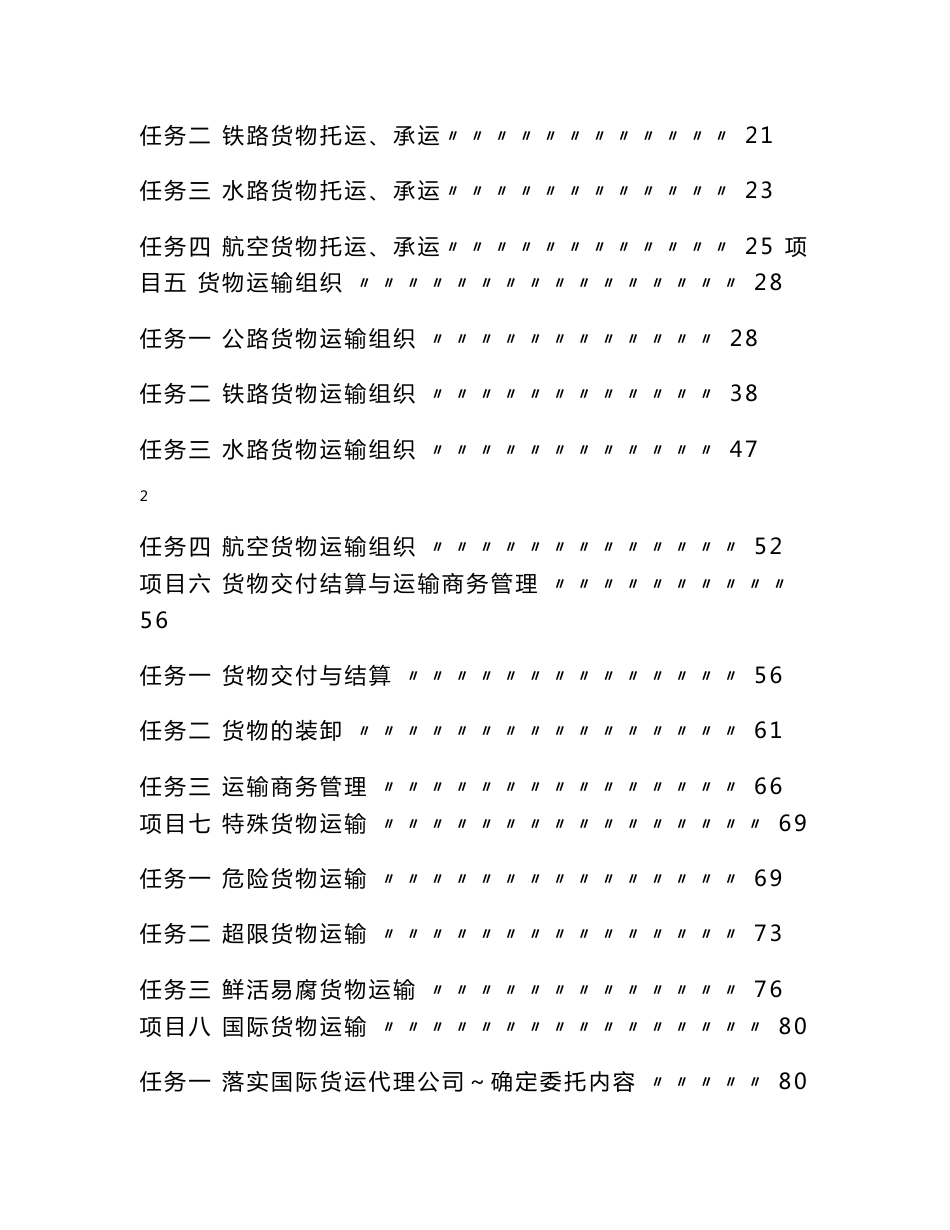 物流运输管理实务教案_第2页