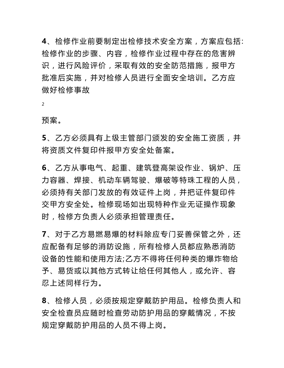 承包方安全协议_第3页