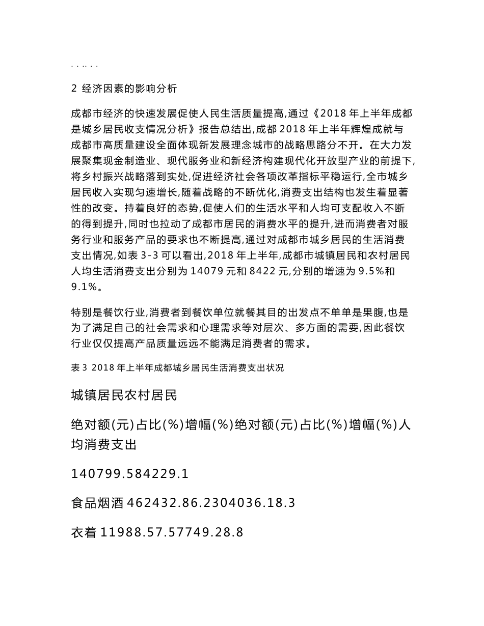 必胜客服务营销策略分析报告_第2页