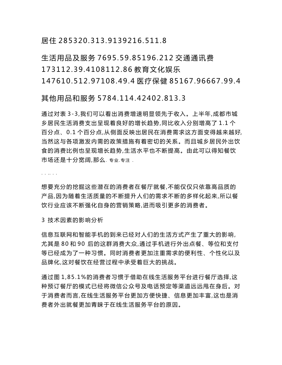 必胜客服务营销策略分析报告_第3页