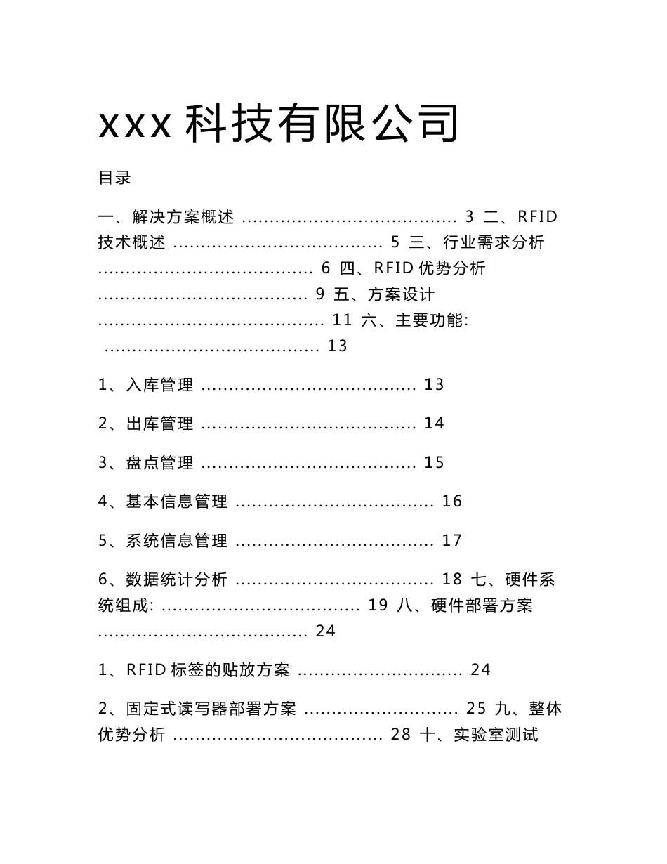 智慧仓储解决方案_第2页
