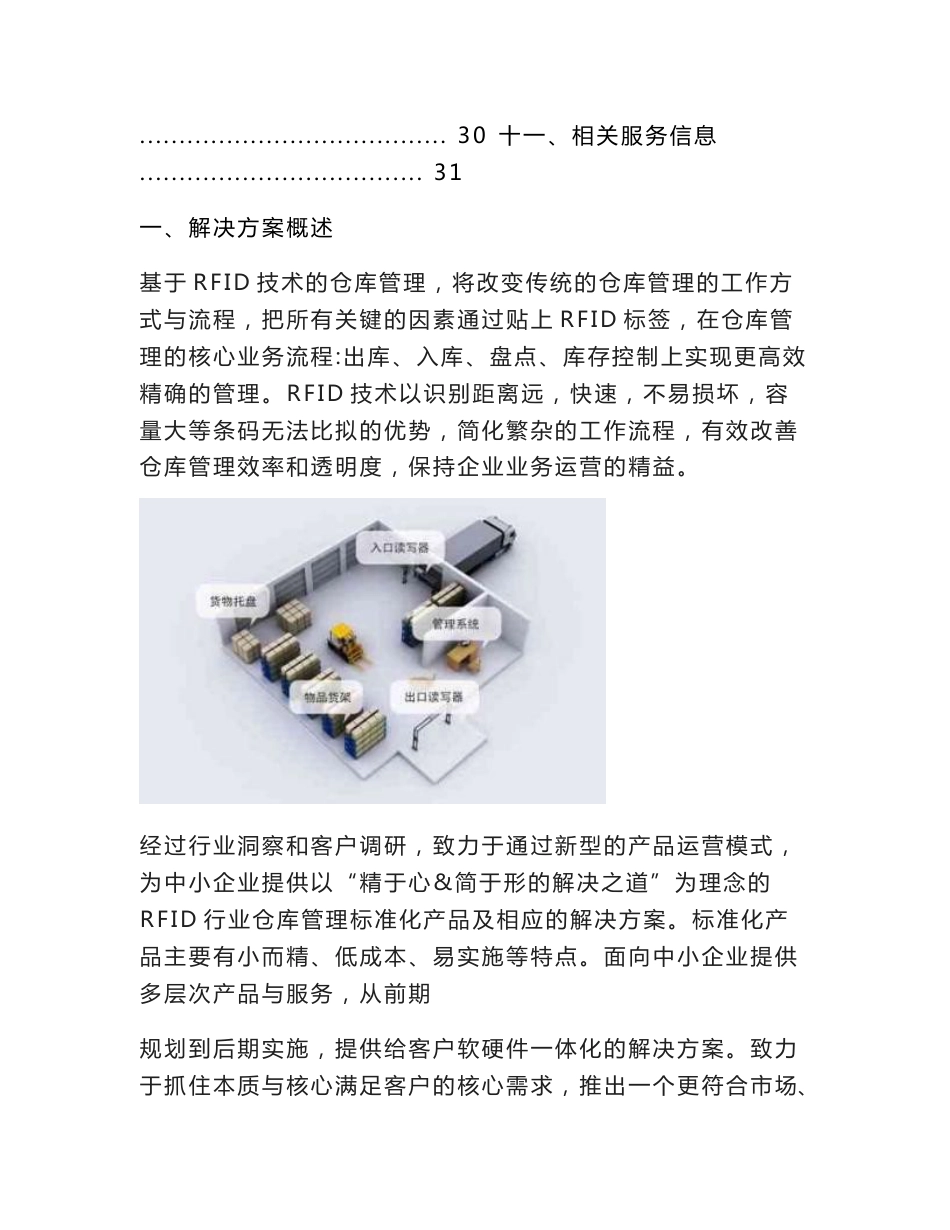 智慧仓储解决方案_第3页