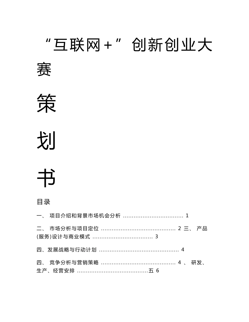 互联网+策划书模板_第1页